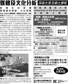 媒體及文化分析 深造文憑及碩士課程 (頭條日報) (Chinese only)